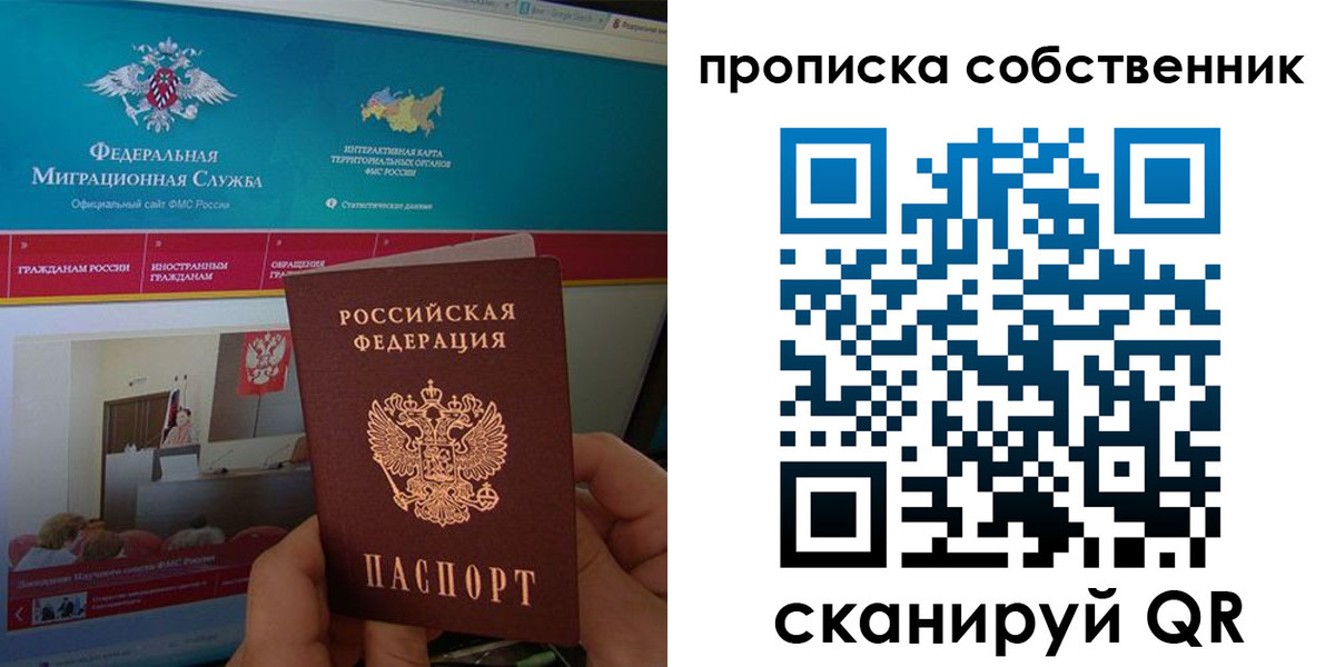 прописка в квартире в Солнечногорске