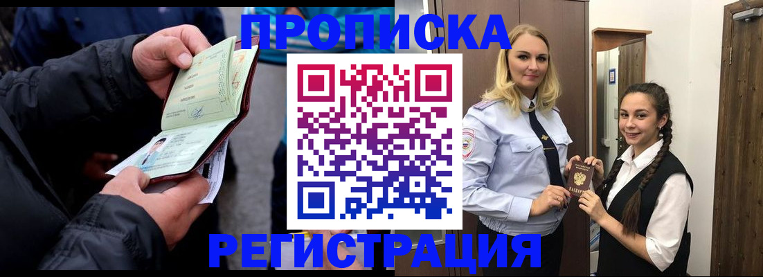 временная регистрация для школы в Солнечногорске