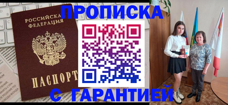 временная регистрация гарантия в Солнечногорске