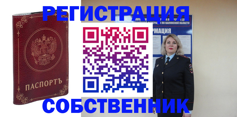 купить прописку в Солнечногорске